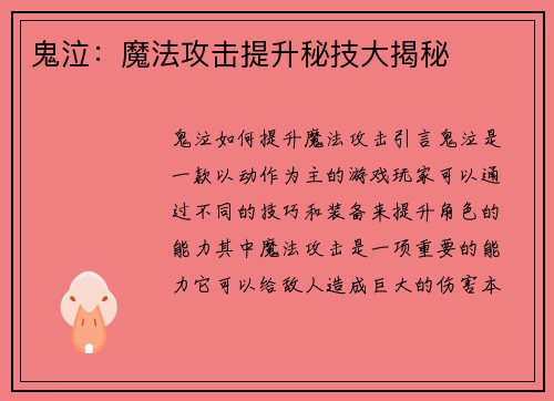鬼泣：魔法攻击提升秘技大揭秘