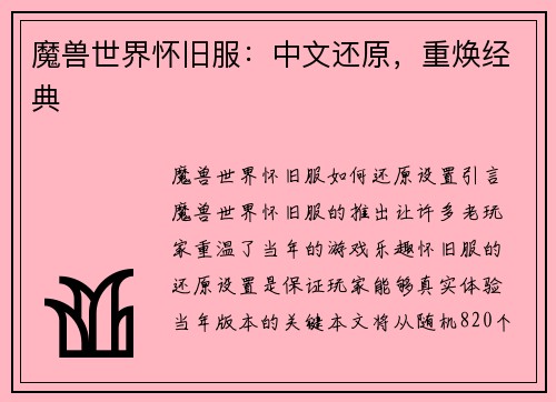 魔兽世界怀旧服：中文还原，重焕经典