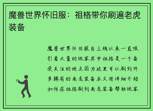 魔兽世界怀旧服：祖格带你刷遍老虎装备