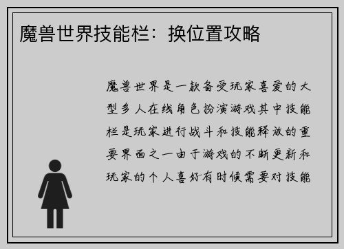 魔兽世界技能栏：换位置攻略