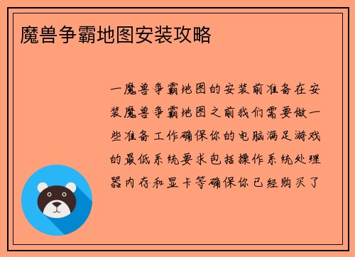 魔兽争霸地图安装攻略